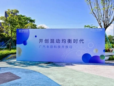 GAC Toyota Holds Its First Technology Open Day